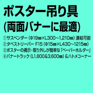 画像1: バナートラック（L1,800mm＆L3,600mm）＆ハトメコーナー 6尺（1,800mm×50mm）1.1kg １式（個） (1)