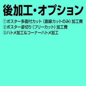 画像1: ポスター姿切り（フリーカット）加工費 〜Ａ１（〜594×841mm）以内 １〜５枚 (1)