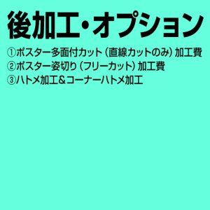 画像1: ポスター姿切り（フリーカット）加工費 〜Ａ３（〜297×420mm）以内 １〜５枚 (1)