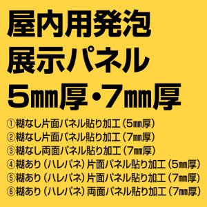 画像1: 糊なし片面パネル貼り加工（5mm厚） 3×6判（〜910×1820mm） １〜５枚 (1)