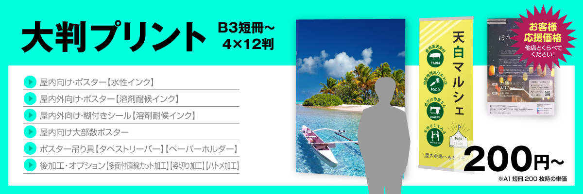 大判プリントB3以上